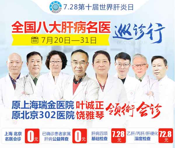 河南可免费肝病检查!728世界肝炎日活动在河南省医药院附属医院启动